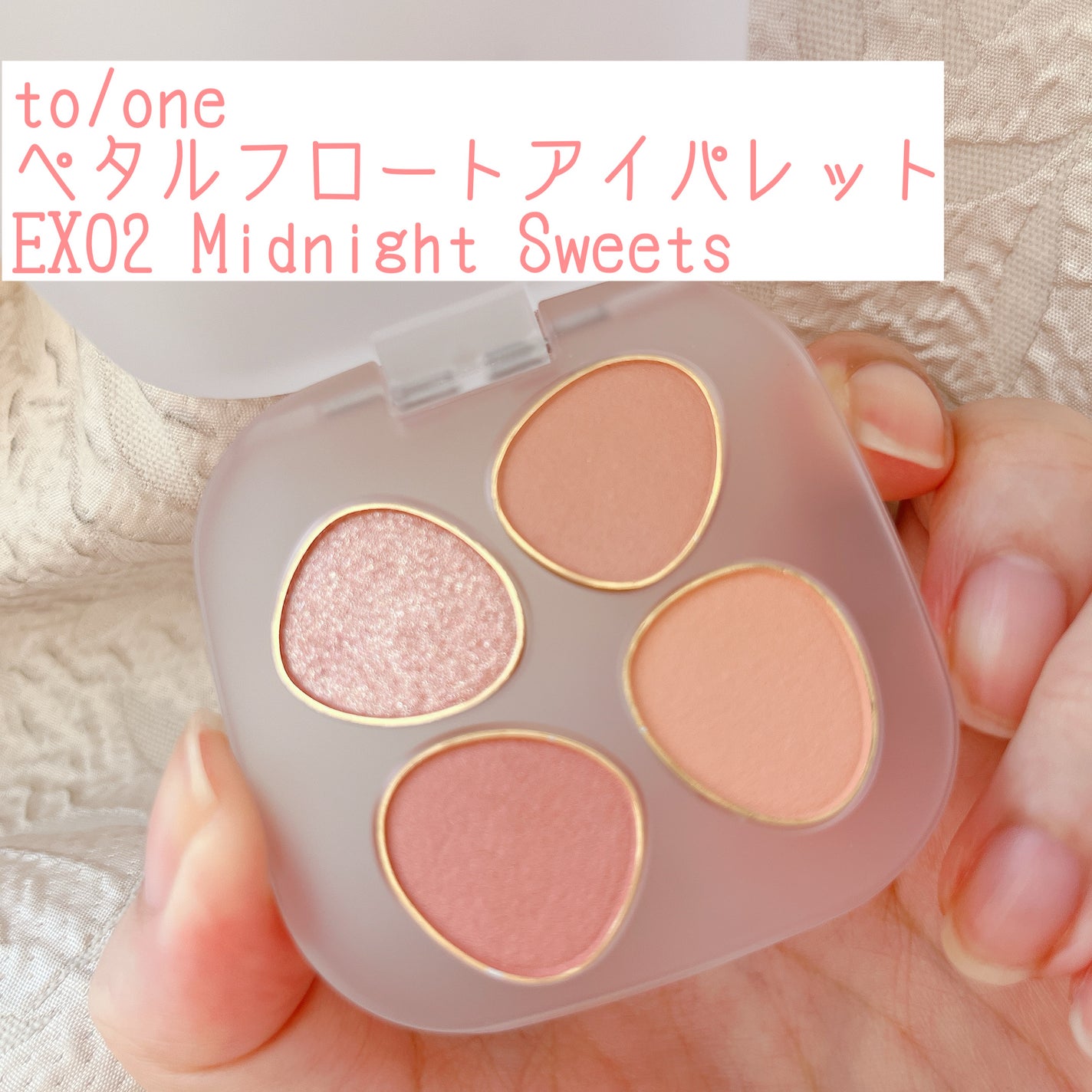トーン ホリデー スイーツ ボックス Midnight Sweets & Twinkle Caramel/to/one/メイクアップキットを使ったクチコミ(2枚目)