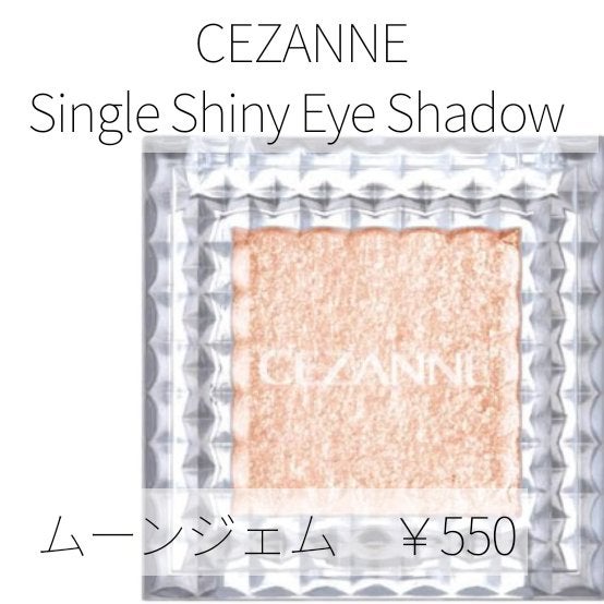 シングルシャイニーアイシャドウ/CEZANNE/アイシャドウを使ったクチコミ(1枚目)
