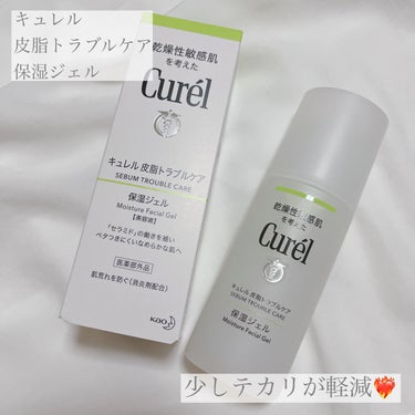 キュレル 皮脂トラブルケア 保湿ジェルのクチコミ「【使った商品】

▪️キュレル

皮脂トラブルケア 保湿ジェル

 価格  キリン堂 ¥198.....」（1枚目）