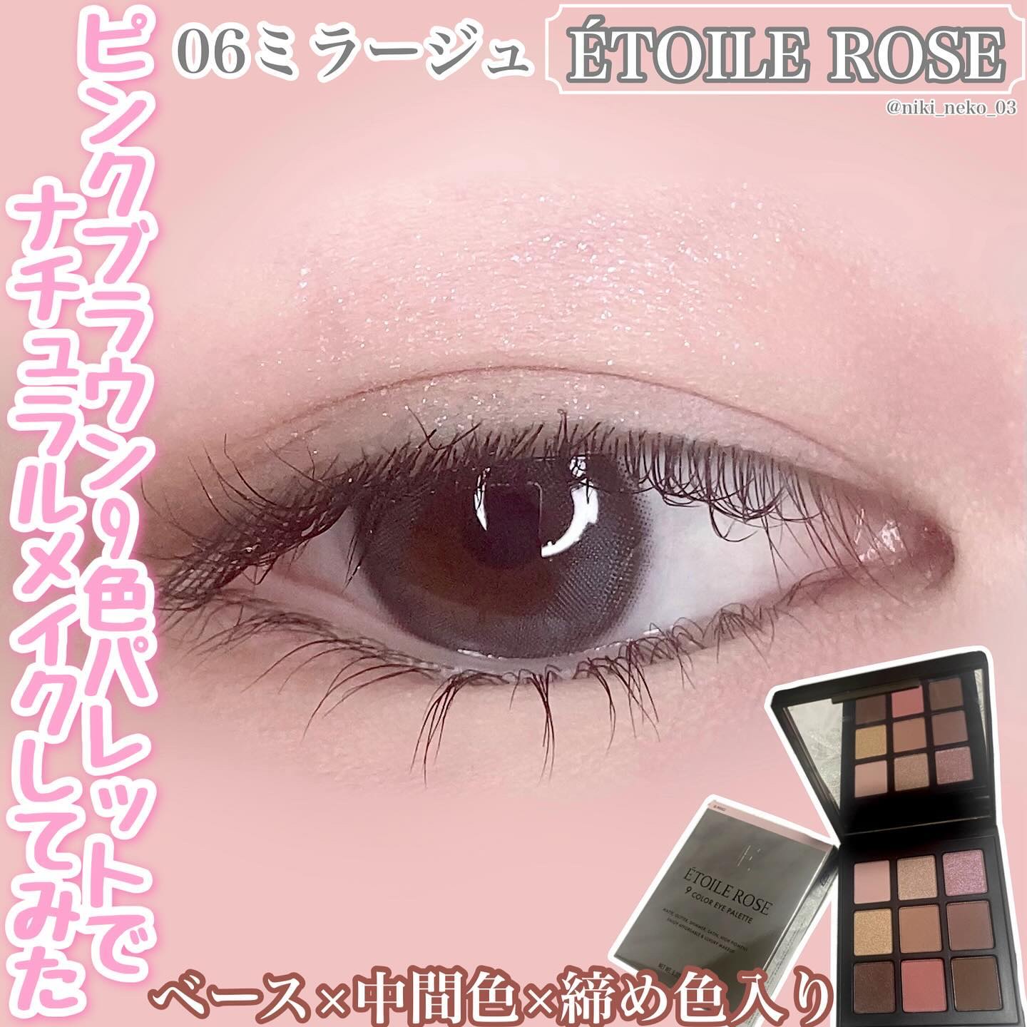 エトワルローズ 9色アイシャドウ 06 ミラージュ/Étoile Rose/アイシャドウパレットを使ったクチコミ（1枚目）