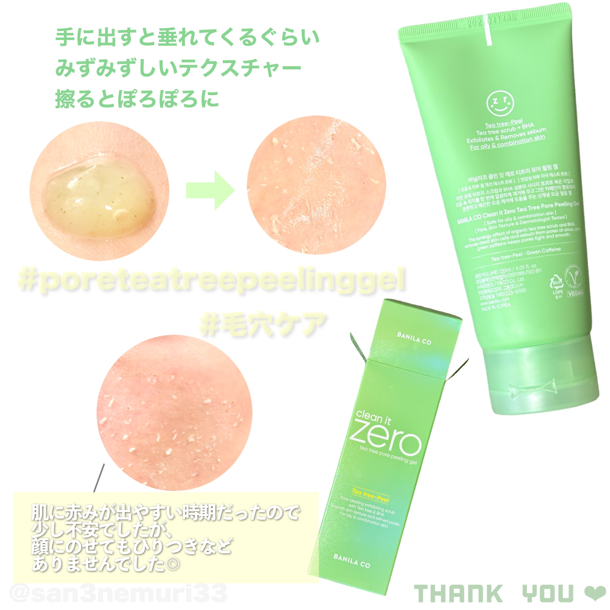 ティーツリーポアピーリングジェル/BANILA CO/ピーリングを使ったクチコミ（2枚目）