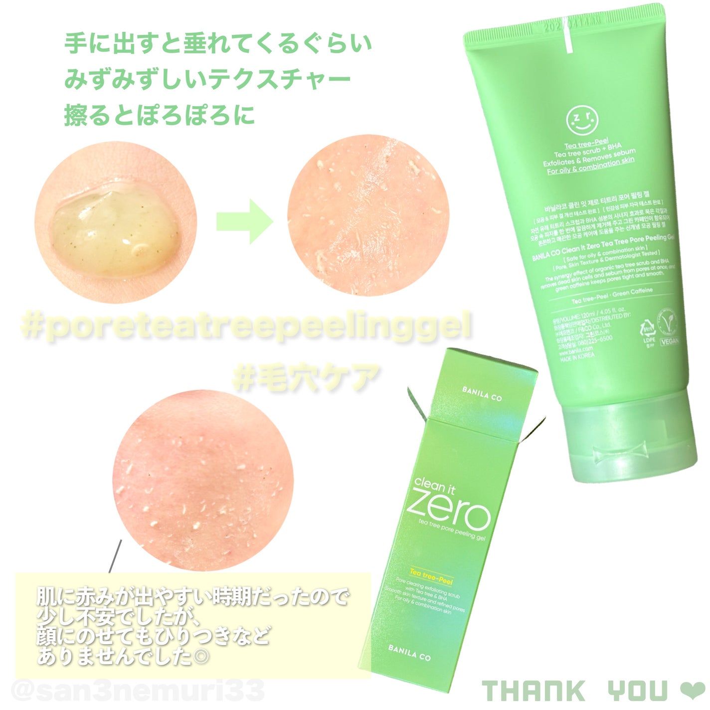 ティーツリーポアピーリングジェル/BANILA CO/ピーリングを使ったクチコミ(2枚目)