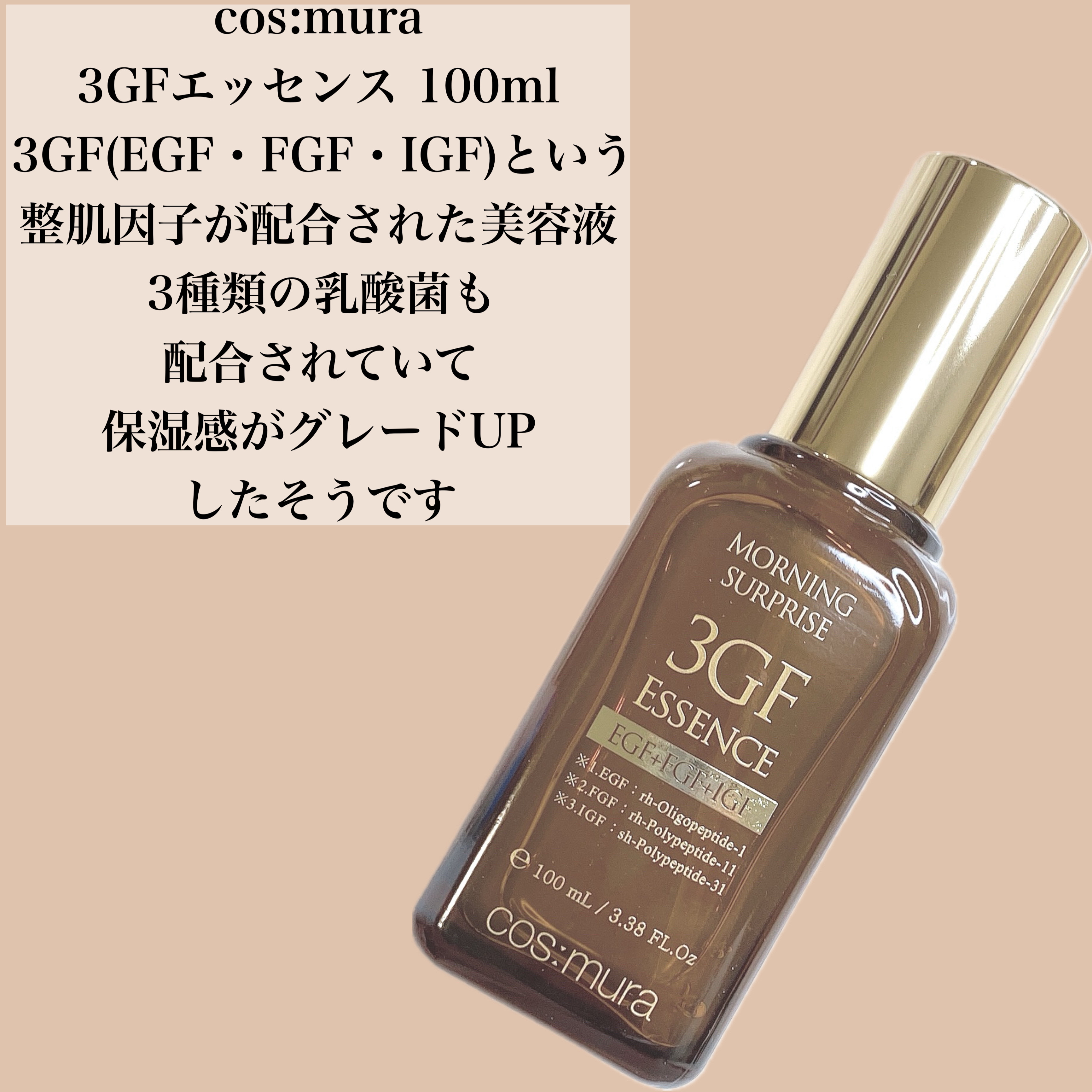 3GF リペアエッセンス/cos:mura/美容液を使ったクチコミ（2枚目）