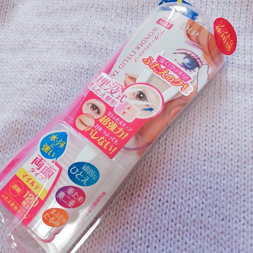 ワンダーアイリッドテープ Extra/D-UP/二重まぶた用アイテムを使ったクチコミ（1枚目）