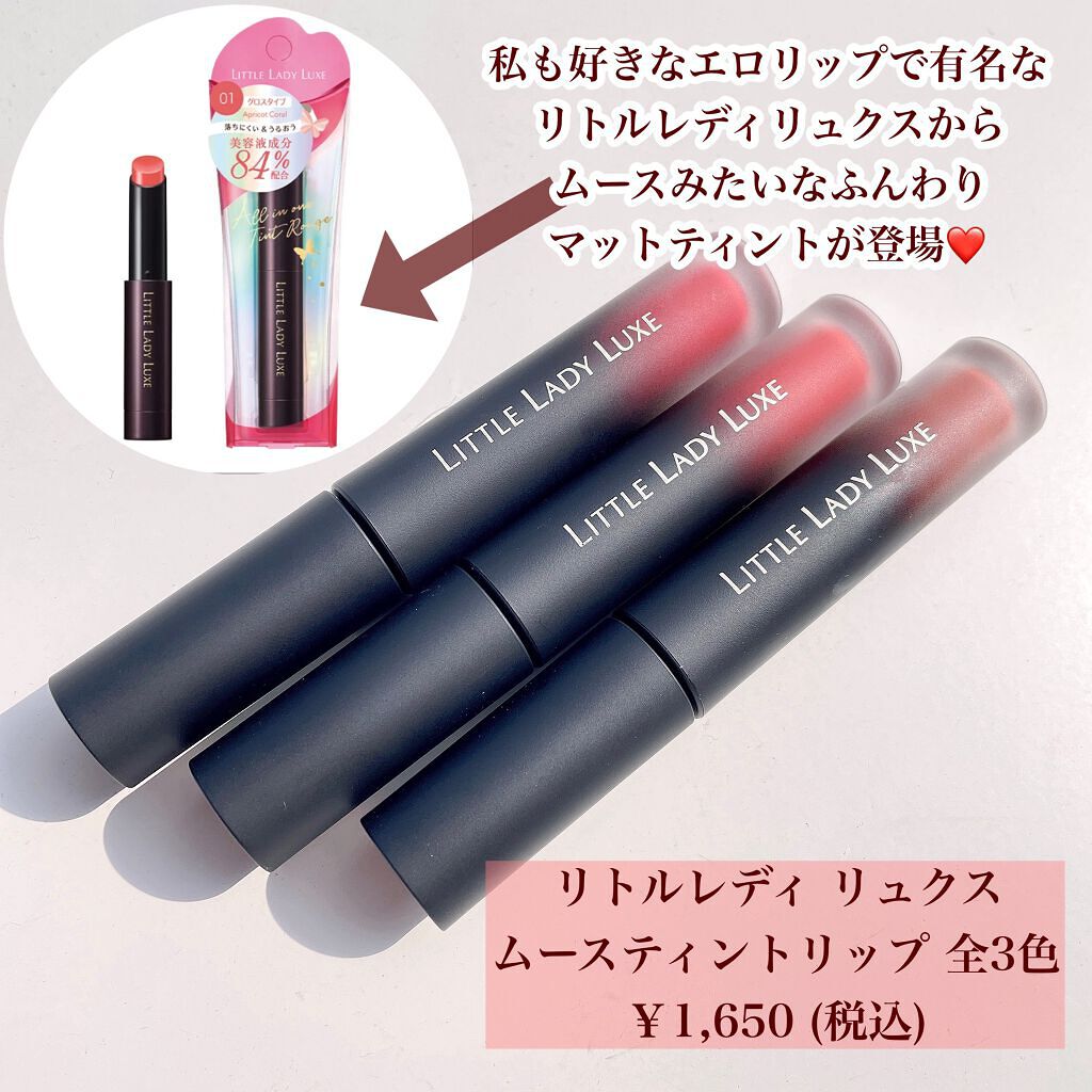  ムースティントリップ/リトルレディ リュクス/リップティントを使ったクチコミ（2枚目）