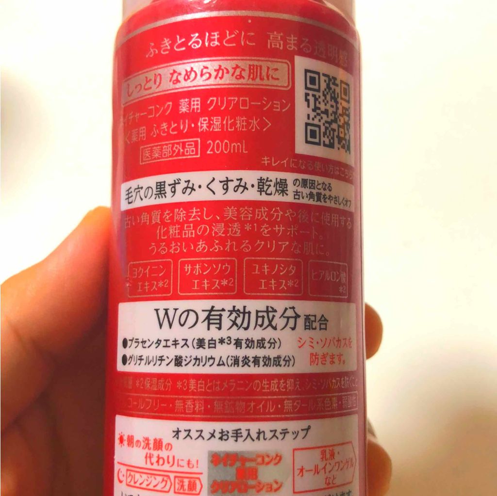 ネイチャーコンク 薬用クリアローション/ネイチャーコンク/拭き取り化粧水を使ったクチコミ（2枚目）