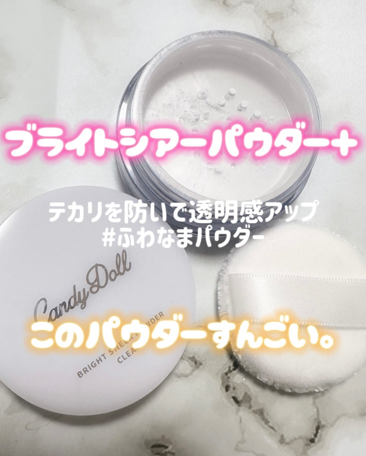 ブライトシアーパウダー+/CandyDoll/ルースパウダーを使ったクチコミ(4枚目)