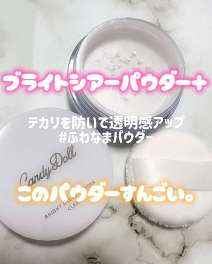 ブライトシアーパウダー+/CandyDoll/ルースパウダーを使ったクチコミ(4枚目)