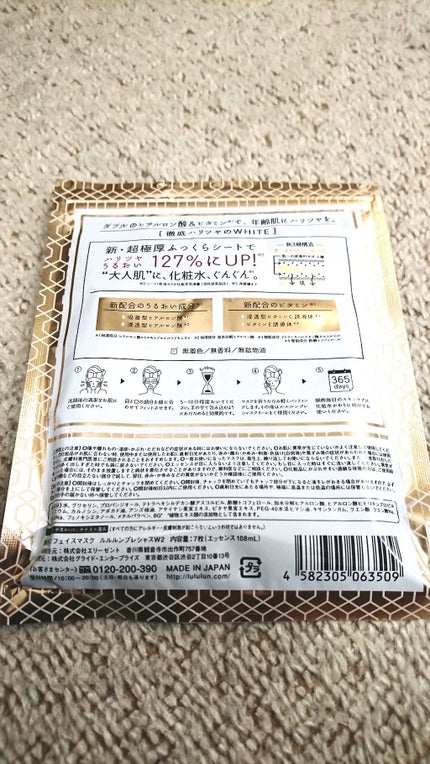 ルルルンプレシャス RED(モイスト)【旧】/ルルルン/シートマスク・パックを使ったクチコミ(4枚目)