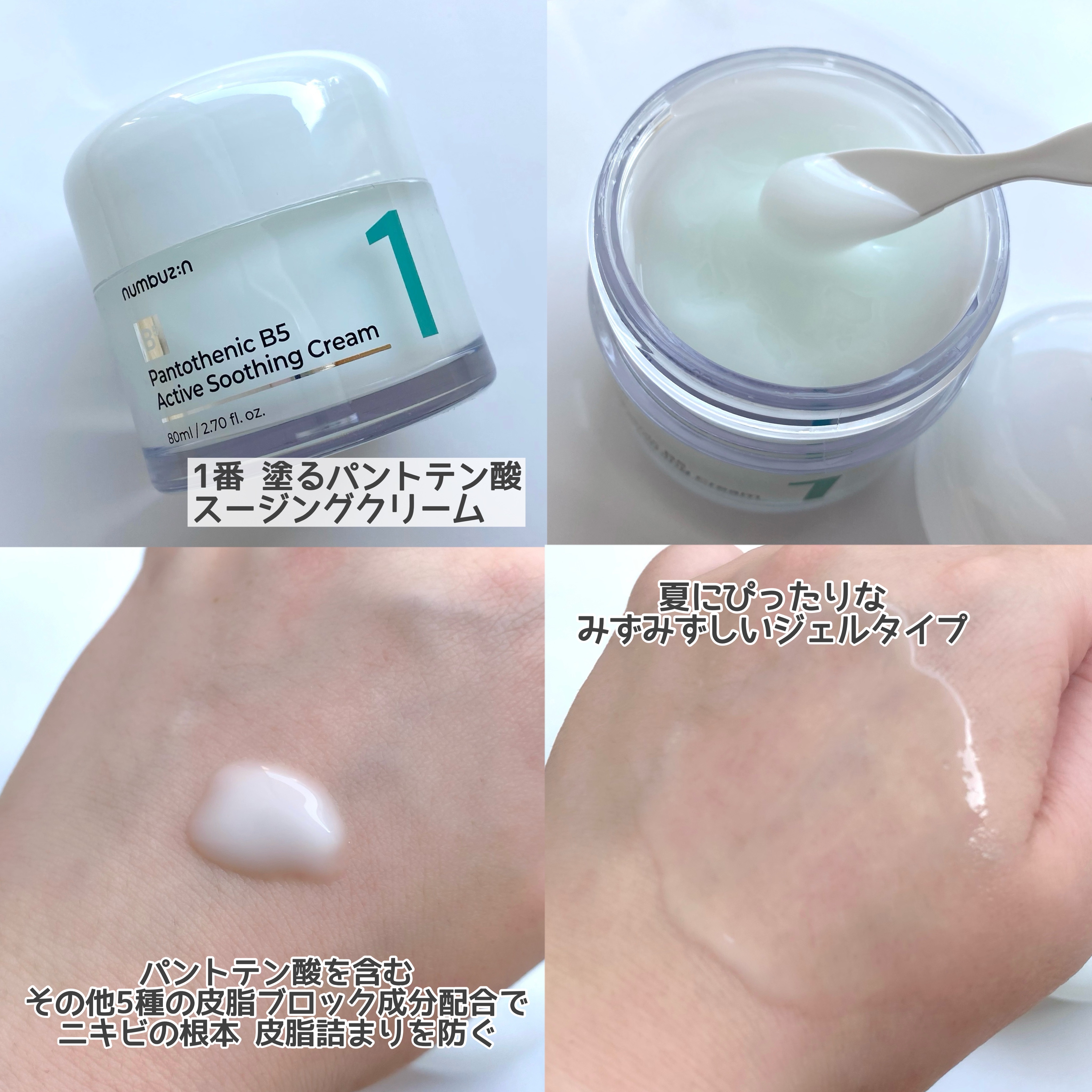 1番 塗るパントテン酸スージングクリーム/numbuzin/フェイスクリームを使ったクチコミ（3枚目）