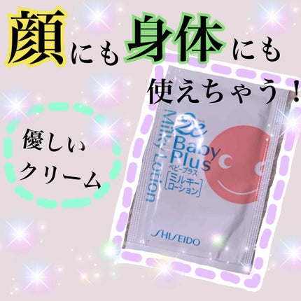 ベビー ミルキーローション/2e/乳液を使ったクチコミ(1枚目)