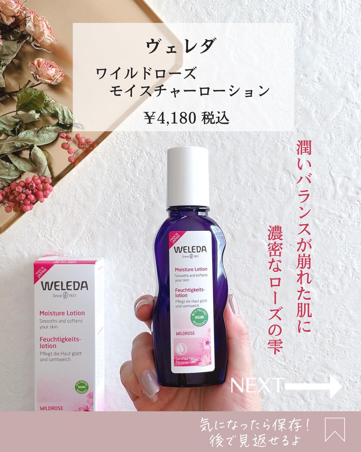 ワイルドローズ モイスチャーローション/WELEDA/化粧水を使ったクチコミ（2枚目）