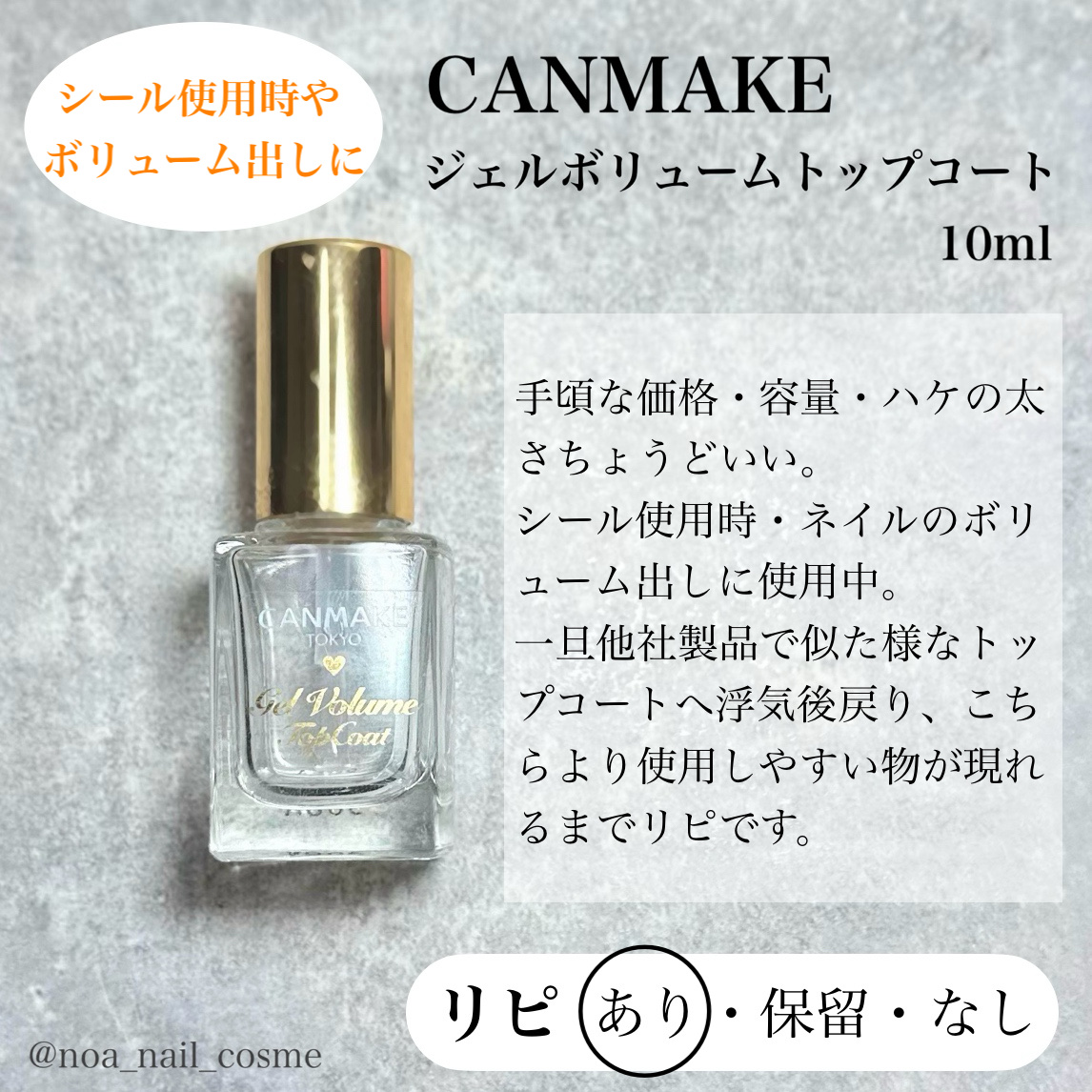 ジェルボリュームトップコート/キャンメイク/ネイルトップコートを使ったクチコミ（2枚目）
