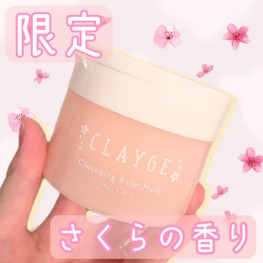 クレンジングバーム モイスト N SK/CLAYGE/クレンジングバームを使ったクチコミ（1枚目）