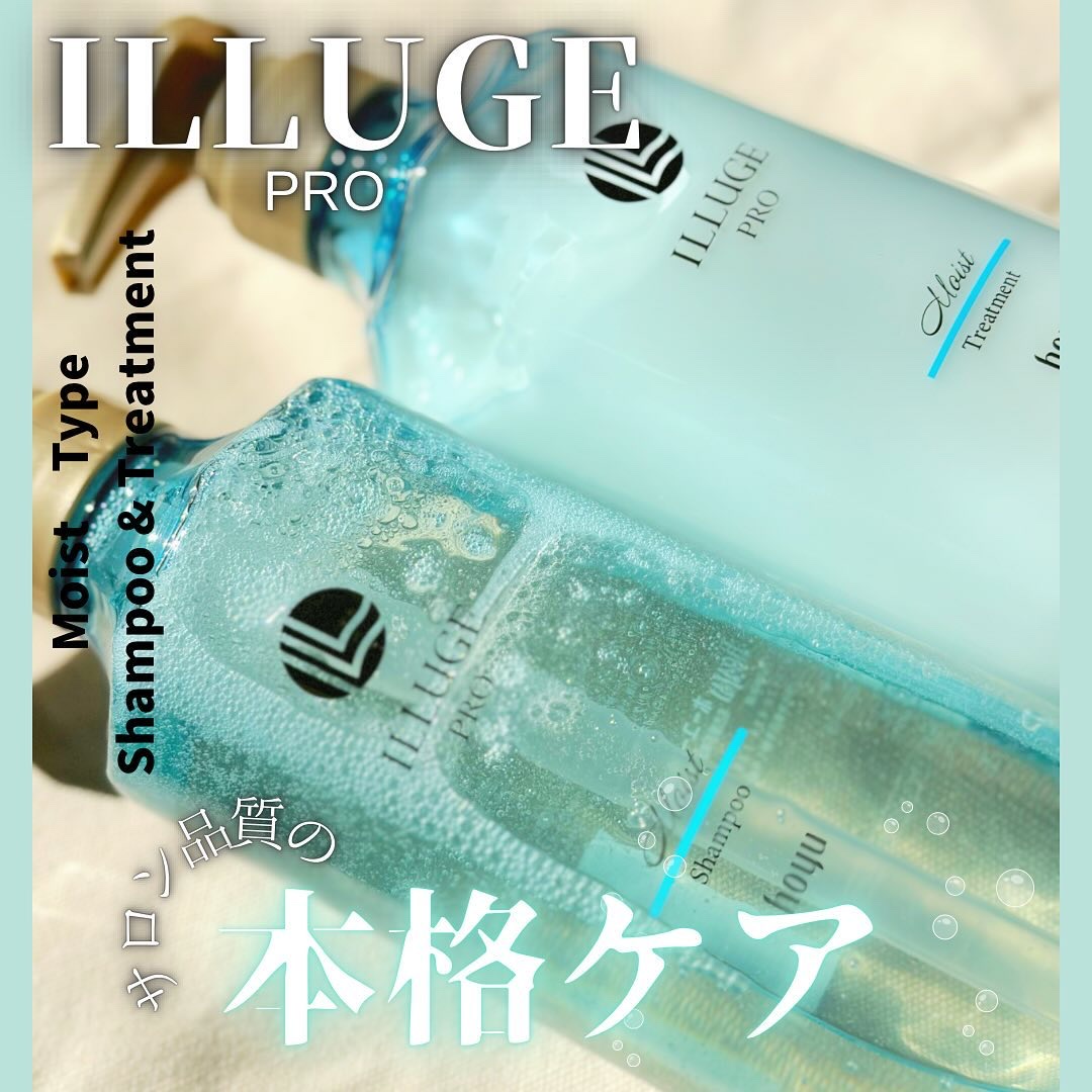 モイスト シャンプー/トリートメント/ILLUGE PRO/市販シャンプーを使ったクチコミ（1枚目）