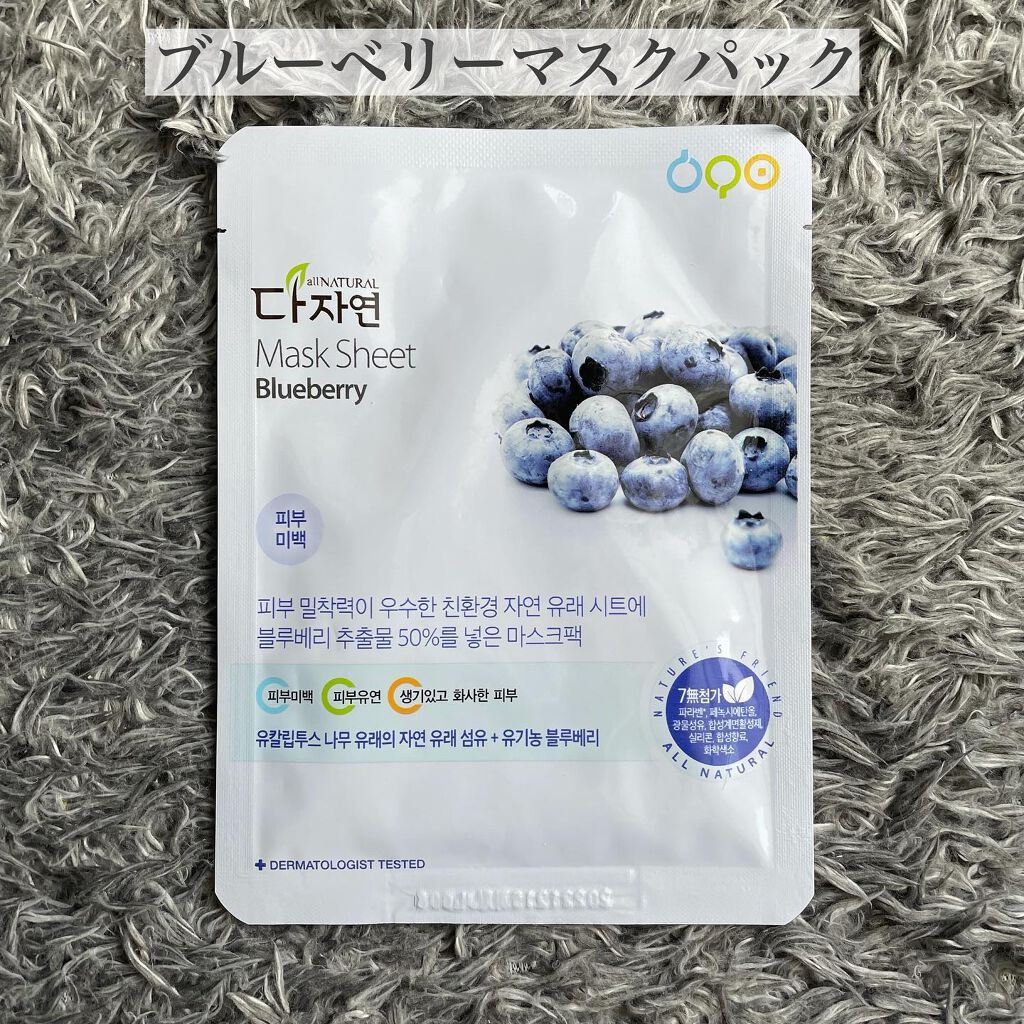 オールナチュラル マスクパックBB/allNATURAL/シートマスク・パックを使ったクチコミ(2枚目)