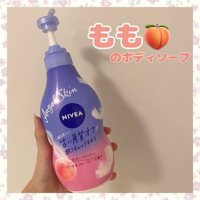 ニベア エンジェルスキン ボディウォッシュ フラワー&ピーチの香り/ニベア/ボディソープを使ったクチコミ(1枚目)