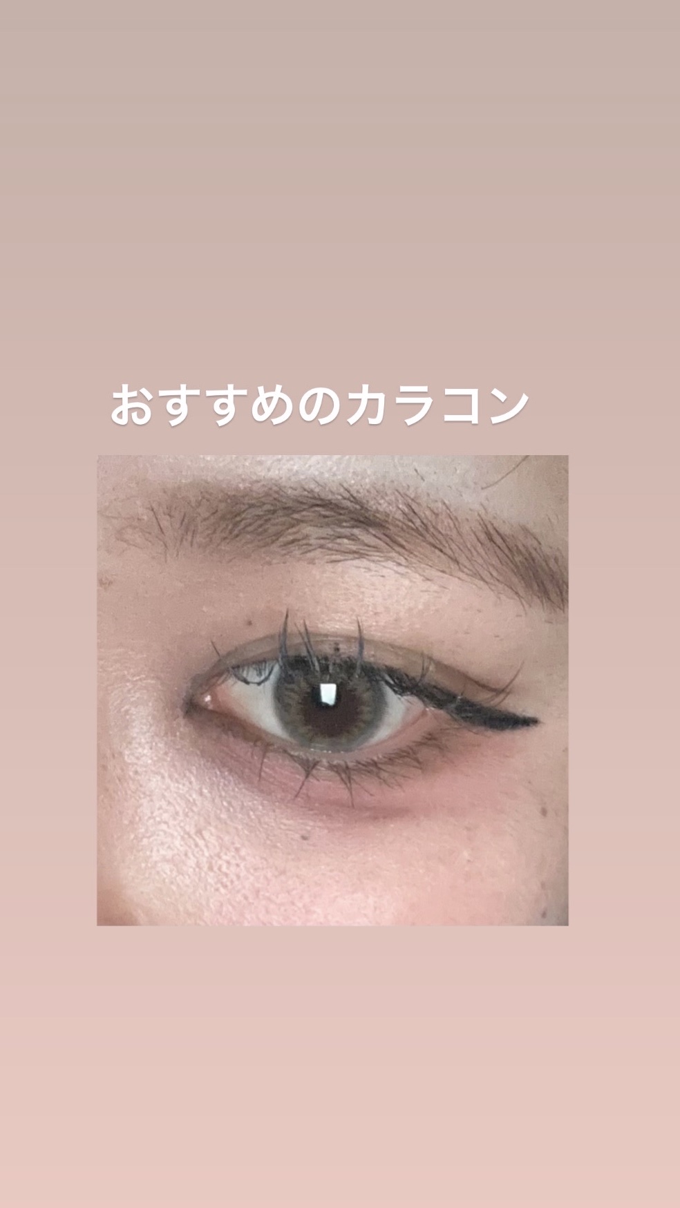 MOLAK　MOLAK 1day
メルティーミスト¥1,760

ブルベ夏の私がお気に入り、リピ買いしてるカラコンです！

目に透明感を出せるカラコンです！！
グレーのフチにブラウンで目に奥ゆきが出せます！

自然光だと自然な目元ですが