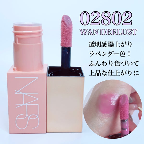 アフターグロー リキッドブラッシュ/NARS/リキッドチーク by AYA