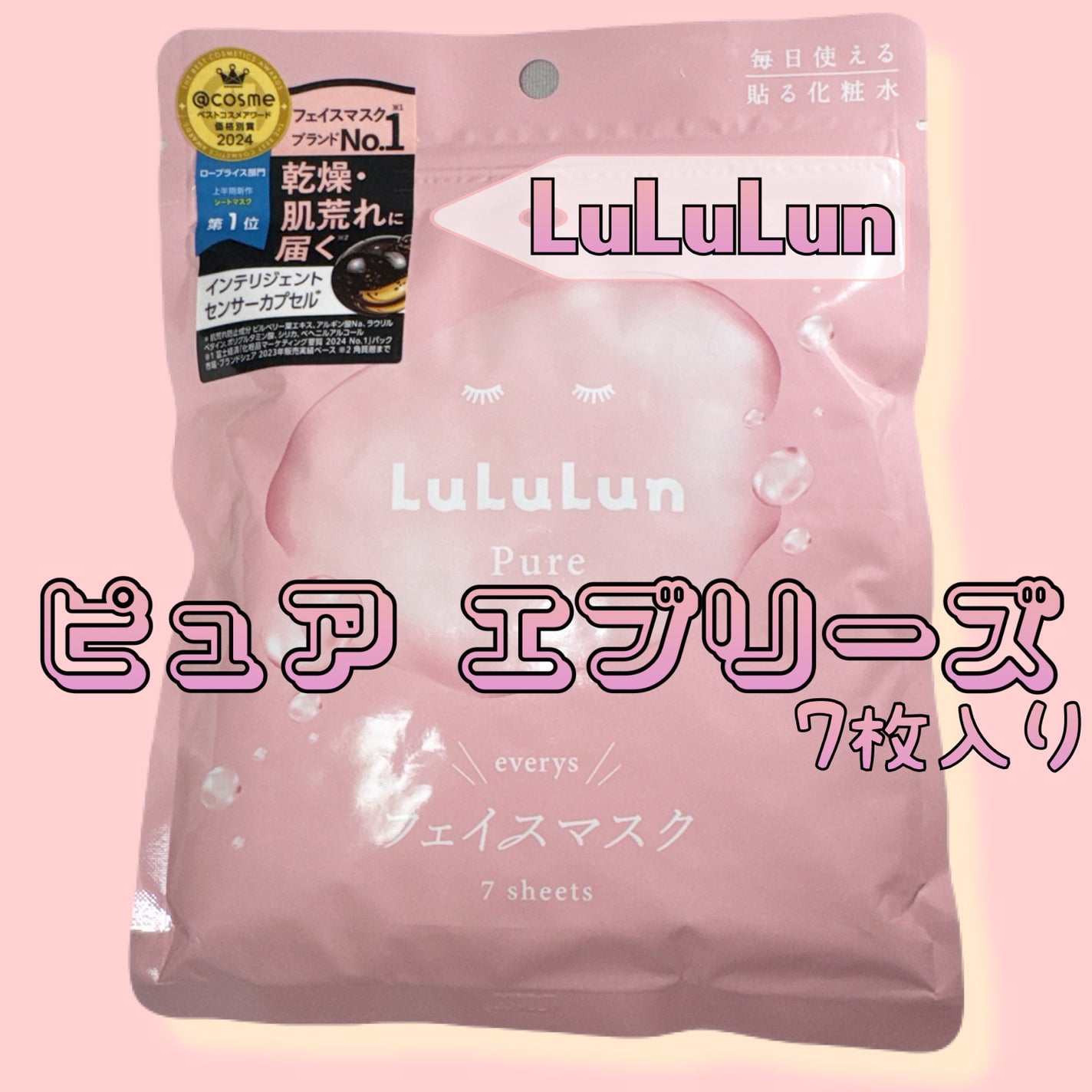 ルルルンピュア エブリーズ/ルルルン/シートマスク・パックを使ったクチコミ(1枚目)