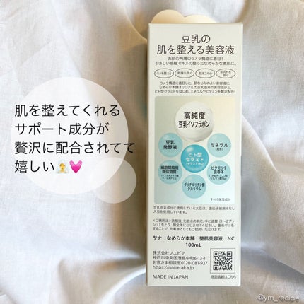 なめらか本舗 整肌美容液 NC/なめらか本舗/美容液を使ったクチコミ(3枚目)