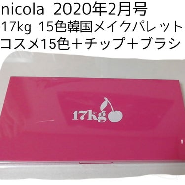 17キログラム15色韓国メイクパレット/17VDerma/ジェル・クリームアイシャドウを使ったクチコミ（1枚目）