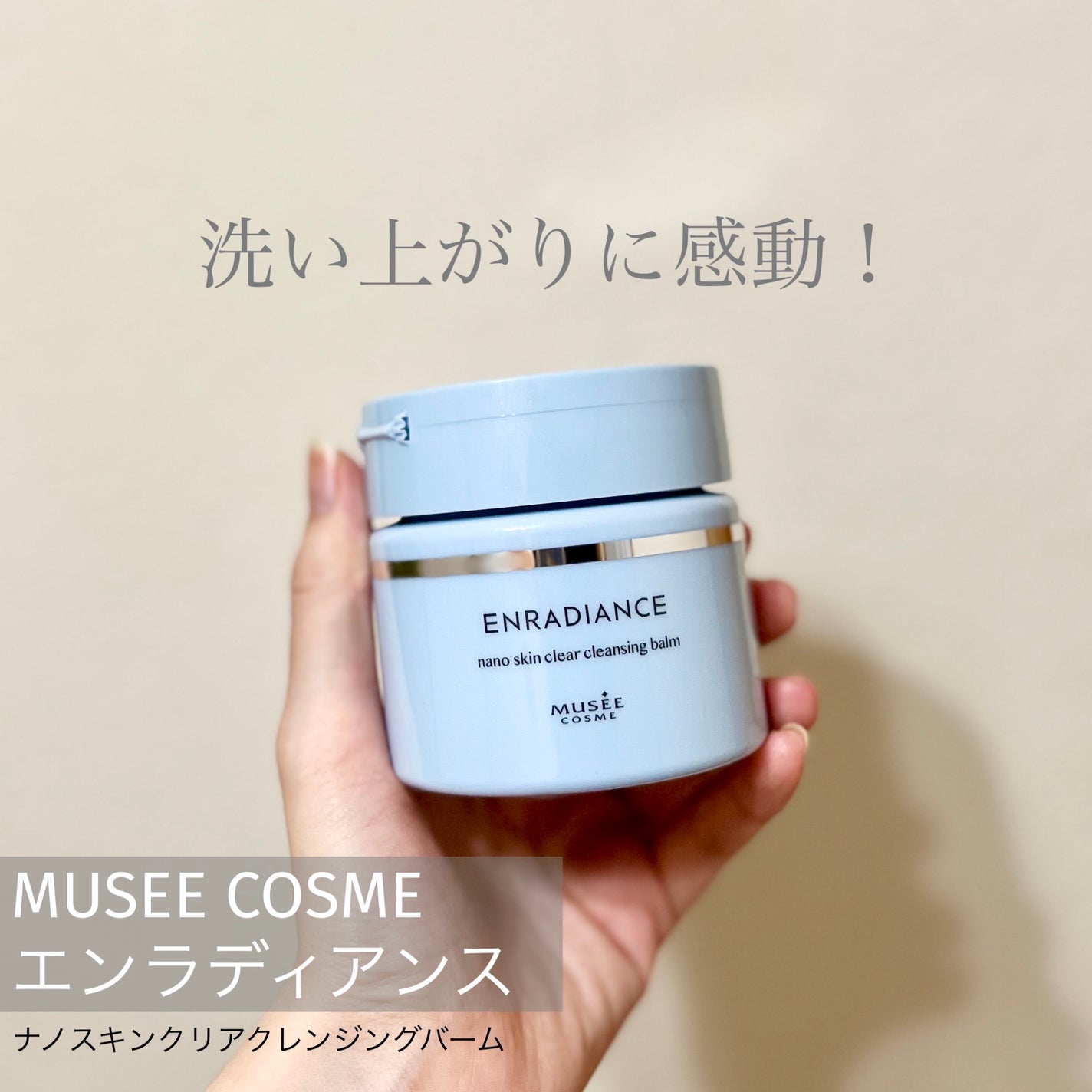ミュゼ ナノスキンクリアクレンジングバーム 2個 試してみた】ナノスキンクリア クレンジングバーム ミュゼコスメ