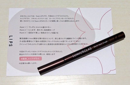 スキルレスライナー/LUMIURGLAS/リキッドアイライナーを使ったクチコミ(1枚目)