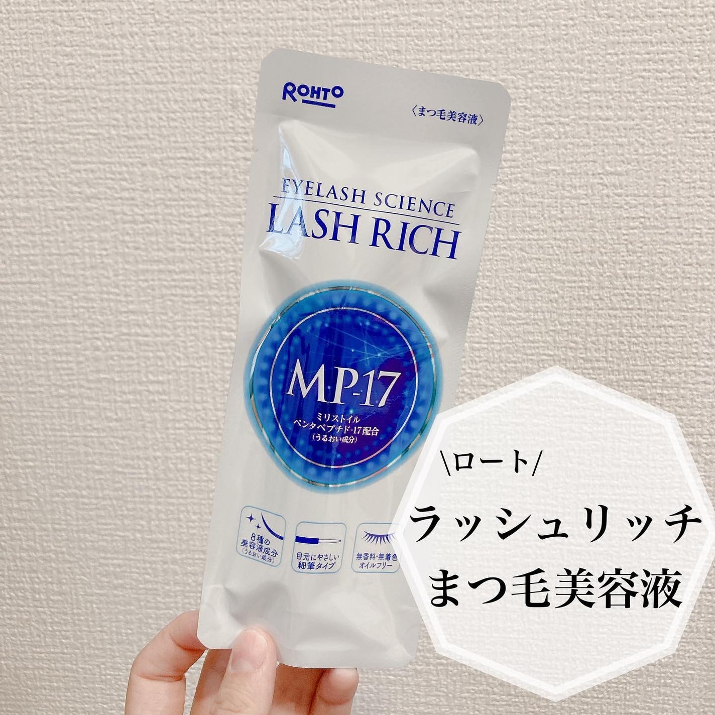 ラッシュリッチアイラッシュセラム/ロート製薬/まつげ美容液を使ったクチコミ(1枚目)