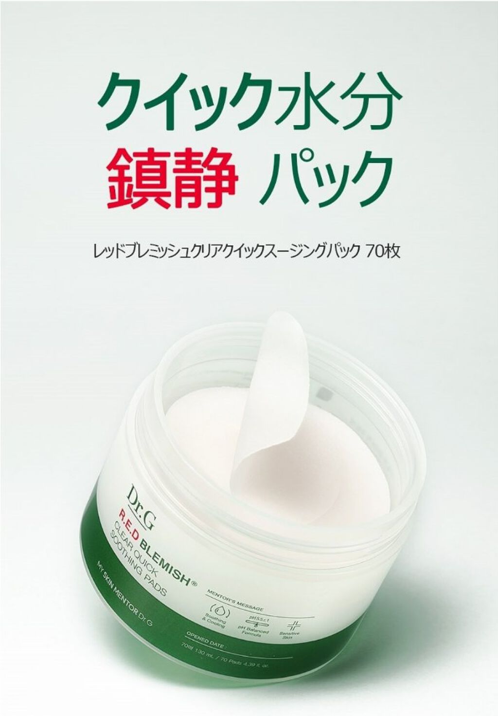 Dr.Gのレッド ブレミッシュ クリア クリック スージング パッドを使用しました✨
水分クリームを買ったときのおまけです！(水分クリームは一ヶ月ほど使用してから口コミあげます！)

写真は取り忘れてありません🙏🙏

目の下の頬に付けて