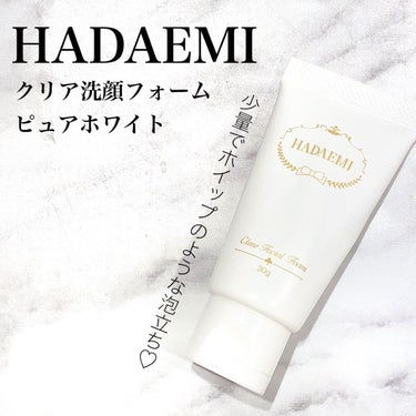 クリア洗顔フォーム ピュアホワイト/HADAEMI/洗顔フォームを使ったクチコミ（1枚目）