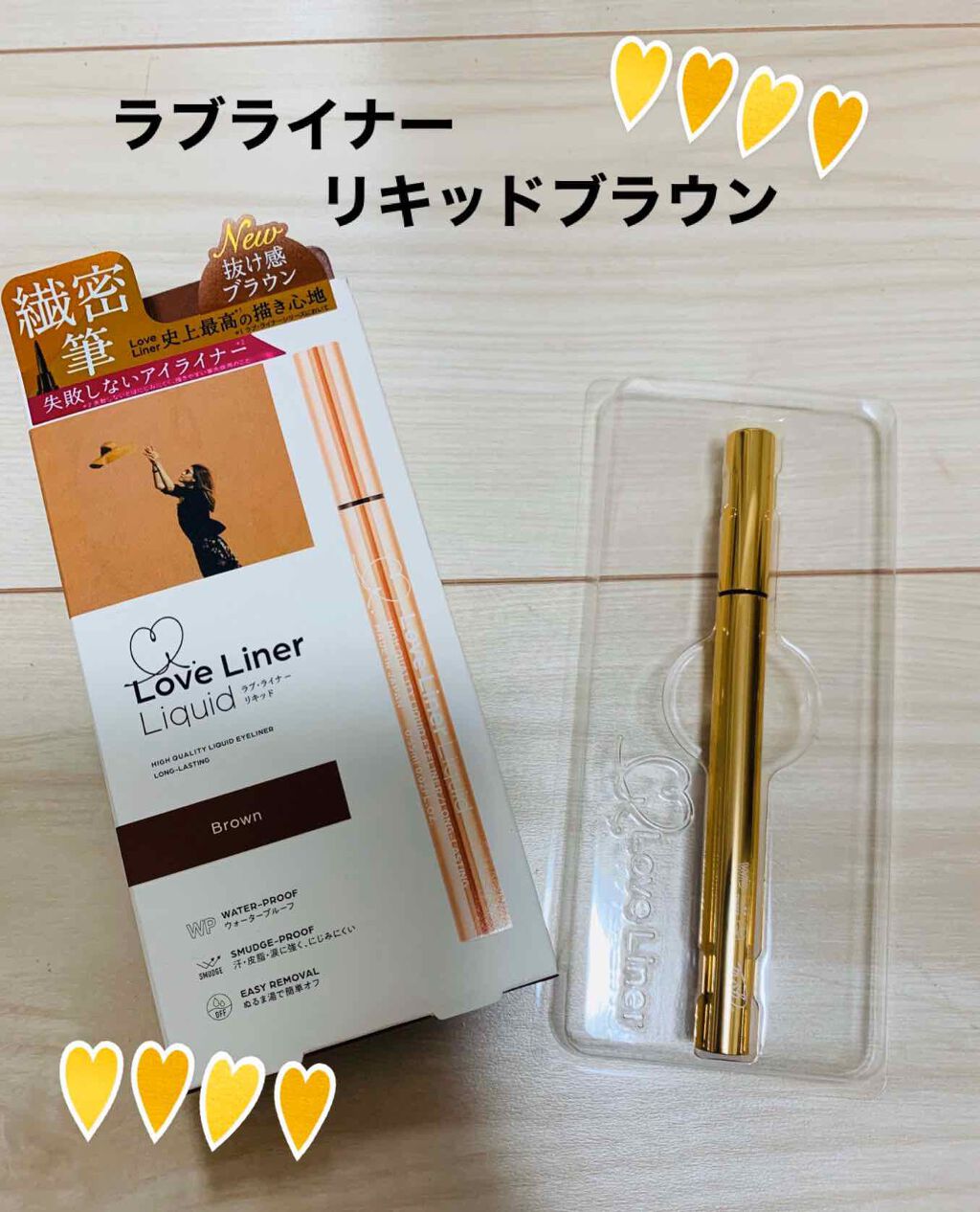 ラブ・ライナー リキッドアイライナーR3/ラブ・ライナー/リキッドアイライナーを使ったクチコミ(1枚目)