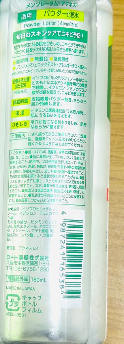 薬用パウダー化粧水/メンソレータム アクネス/化粧水を使ったクチコミ(2枚目)