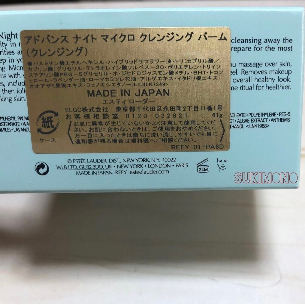 アドバンス ナイト マイクロ クレンジング バーム/ESTEE LAUDER/クレンジングバームを使ったクチコミ(2枚目)