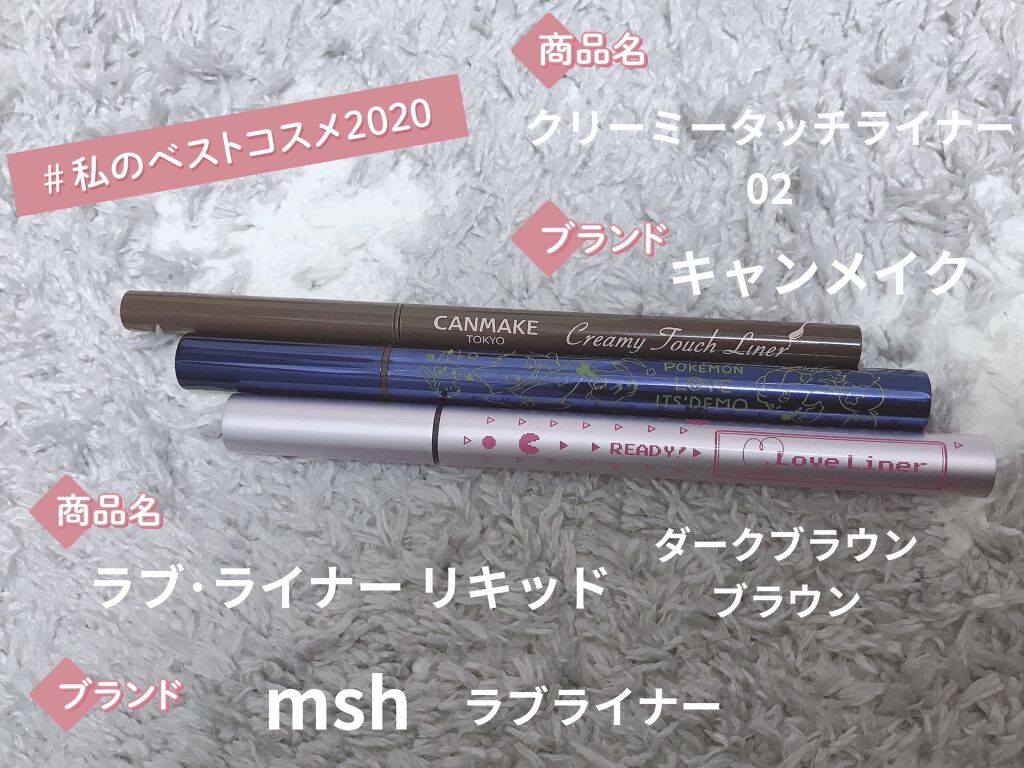 ラブ・ライナー リキッドアイライナーＲ３/ラブ・ライナー/リキッドアイライナーを使ったクチコミ（1枚目）