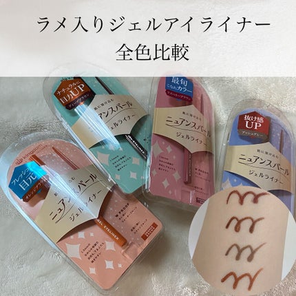 ニュアンスジェルアイライナーWP/キングダム/ジェルアイライナーを使ったクチコミ(1枚目)