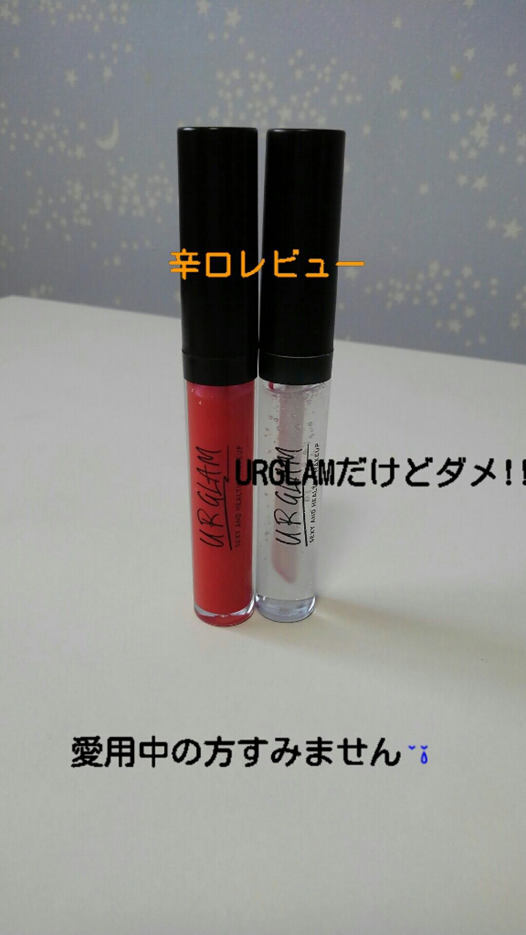 UR GLAM　SHEER LIP GLOSS/U R GLAM/リップグロスを使ったクチコミ（1枚目）