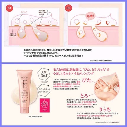 リッチクレンジングクリーム/HAP+R/クレンジングクリームを使ったクチコミ(10枚目)