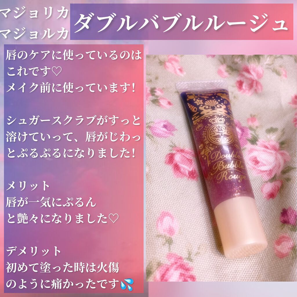 ダブルバブルルージュ/MAJOLICA MAJORCA/口紅を使ったクチコミ（2枚目）