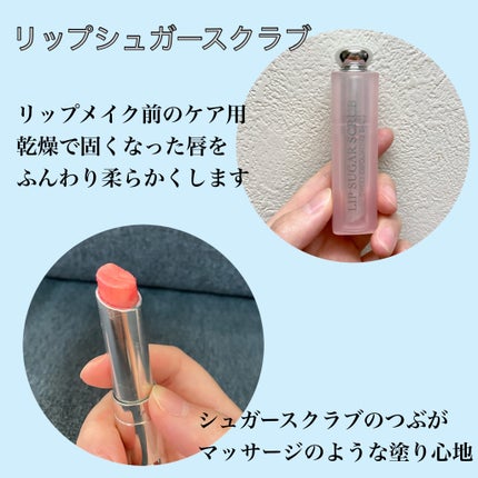 ディオール アディクト スクラブ&バーム/Dior/リップスクラブを使ったクチコミ(3枚目)