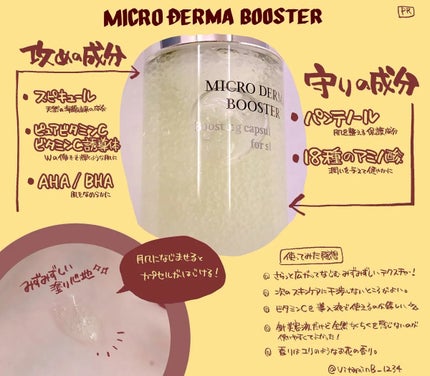 マイクロダーマブースター/XOUL/美容液を使ったクチコミ(2枚目)