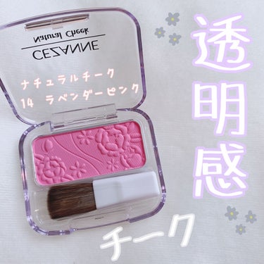 ナチュラル チークN/CEZANNE/パウダーチークを使ったクチコミ（1枚目）