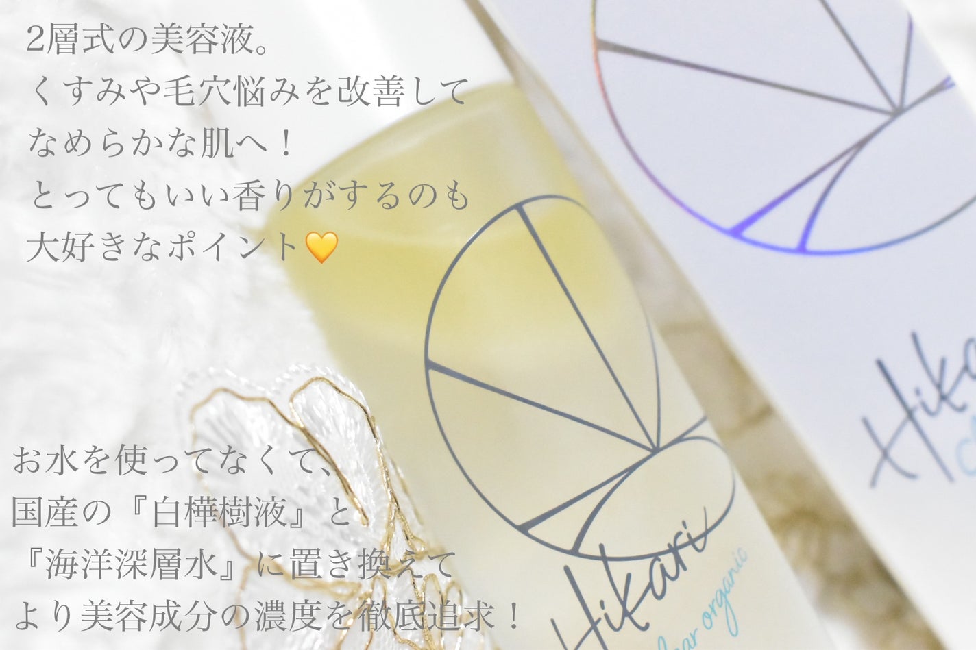 クリアパールワン ブライトエッセンス/HIKARI CLEAR オーガニック/美容液を使ったクチコミ(2枚目)