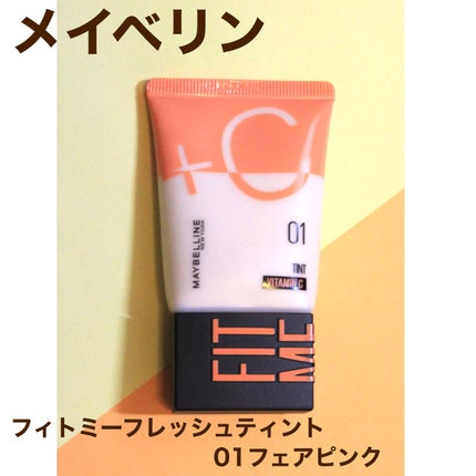 フィットミー フレッシュ ティント/MAYBELLINE NEW YORK/ベースメイクを使ったクチコミ(2枚目)