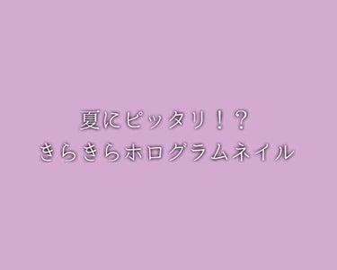 ネイルカラー/無印良品/マニキュアを使ったクチコミ（1枚目）