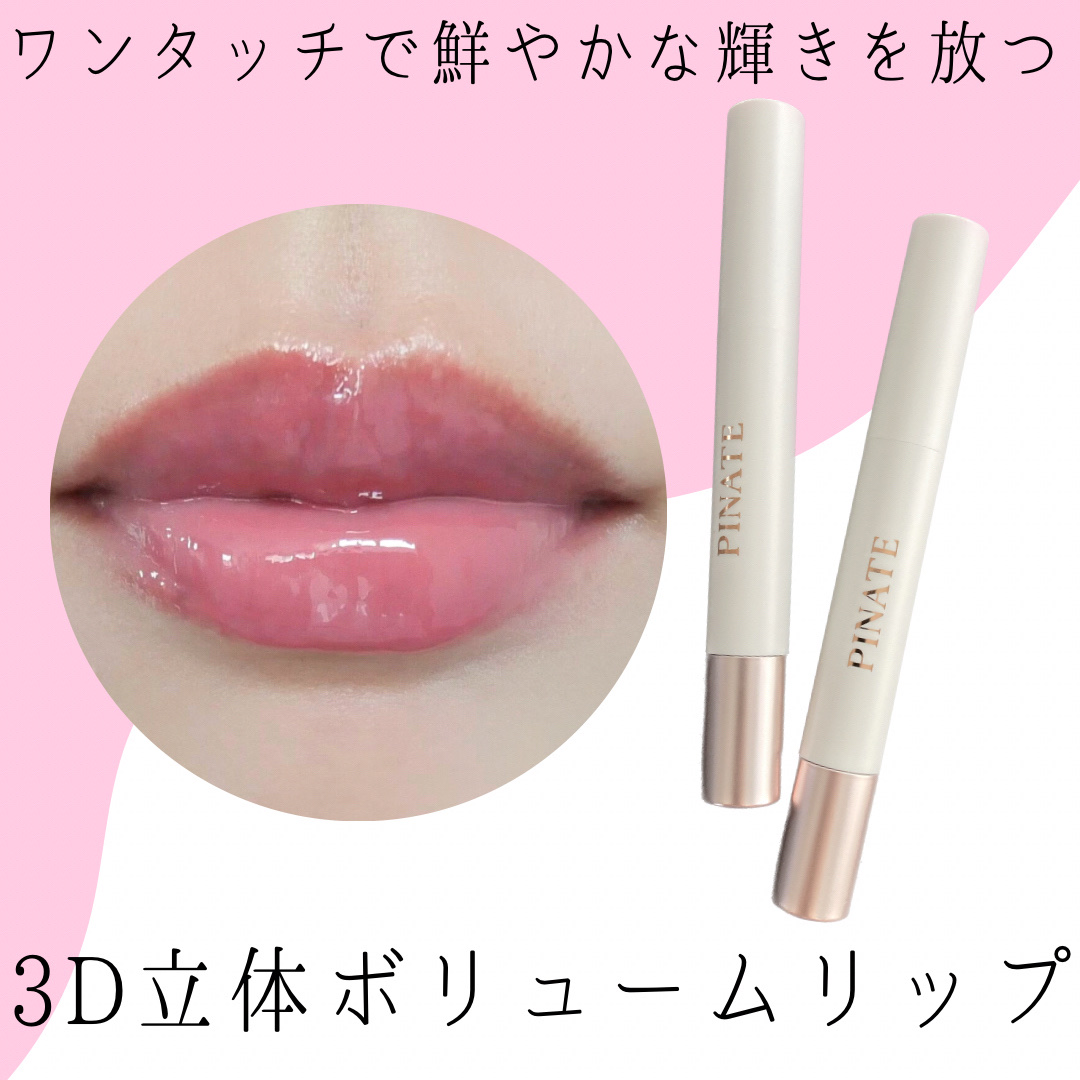 ベアグローペプチドメルティングバーム/PINATE/リップグロスを使ったクチコミ（1枚目）