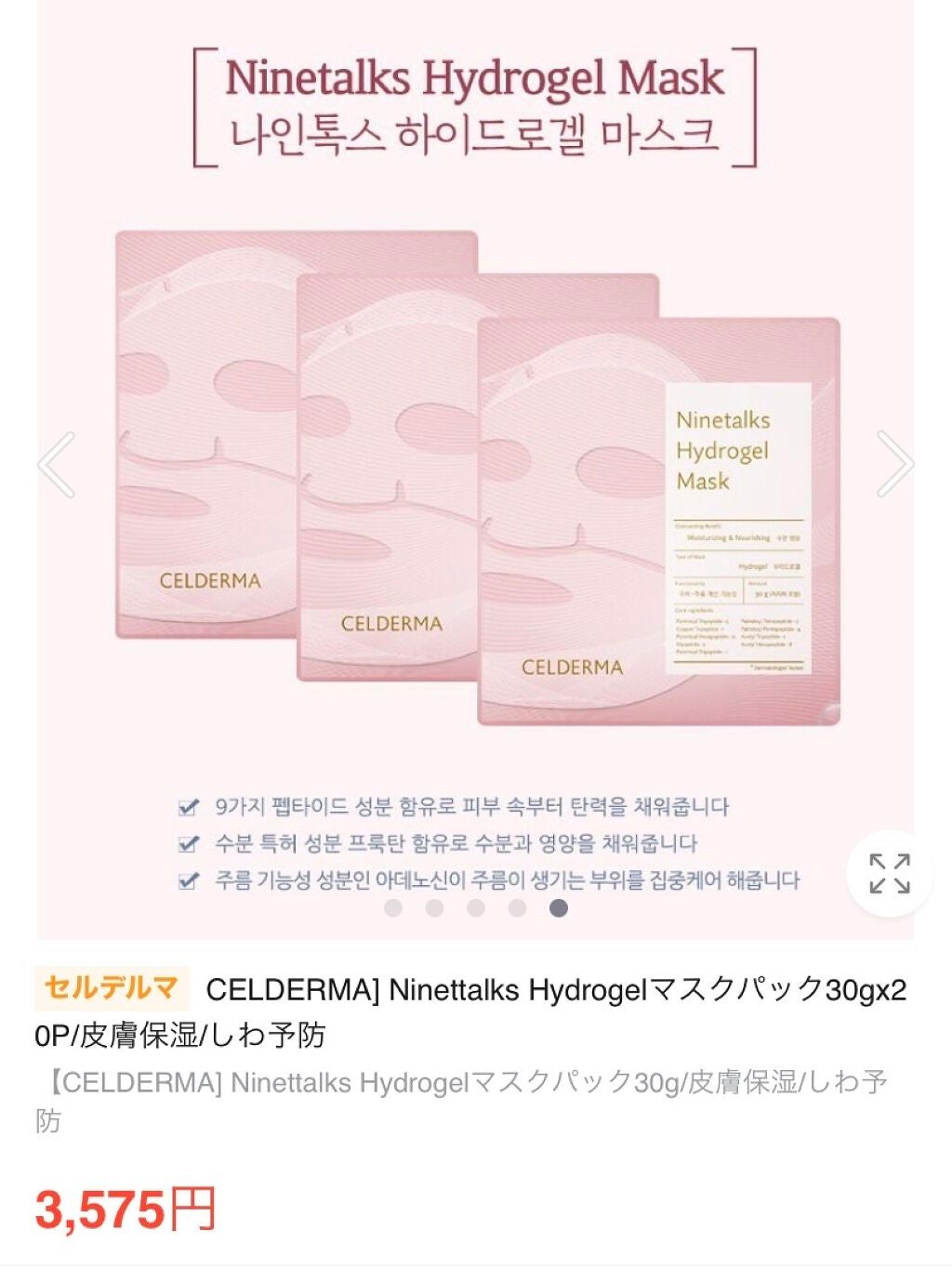 ナイントークスハイドロゲルマスクトークス/CELDERMA/シートマスク・パックを使ったクチコミ(7枚目)