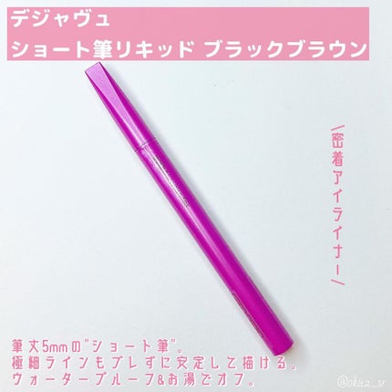 「密着アイライナー」ショート筆リキッド/デジャヴュ/リキッドアイライナーを使ったクチコミ(2枚目)