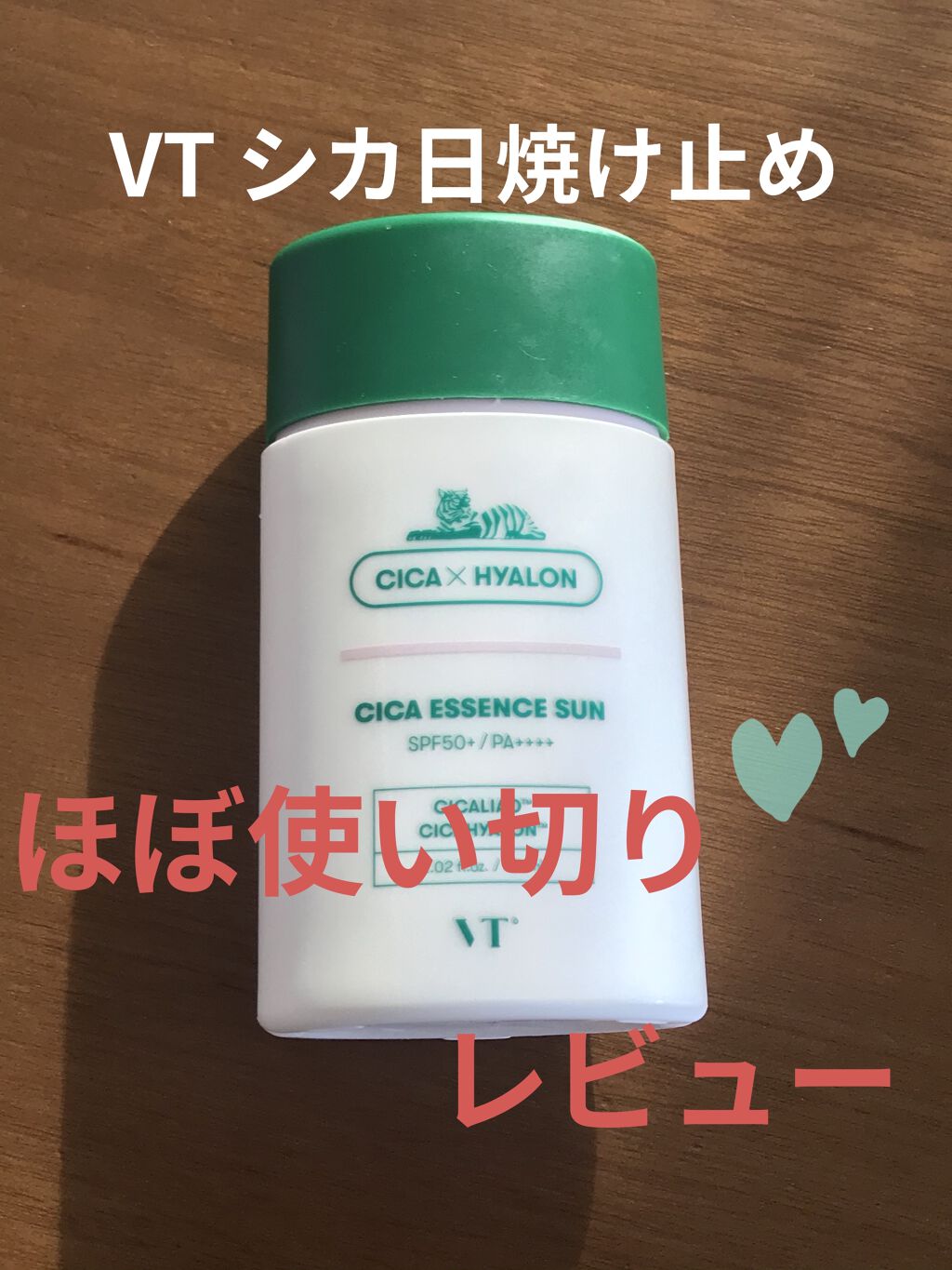 CICA エッセンスサン/VT/日焼け止めローションを使ったクチコミ（1枚目）