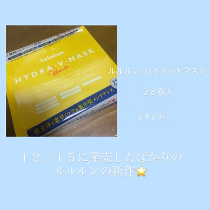 ルルルン ハイドラ V マスク/ルルルン/シートマスク・パックを使ったクチコミ(1枚目)
